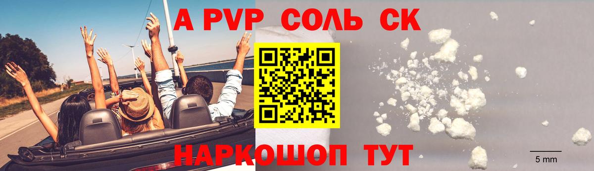APVP кристаллы  Ногинск  Alpha-PVP СК 