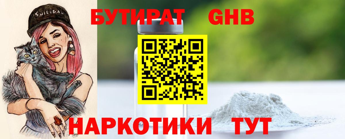 Ногинск  БУТИРАТ GHB  Вход с VPN 
