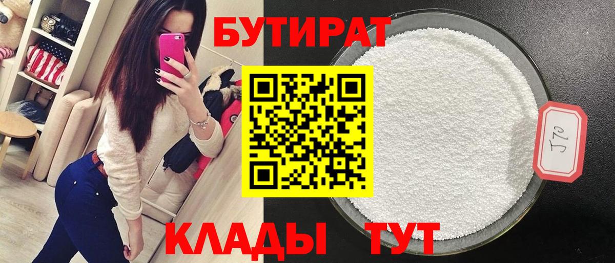 Бутират буратино Ногинск