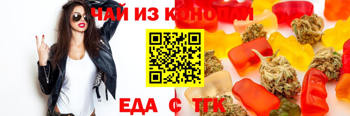 Еда ТГК конопля Ногинск