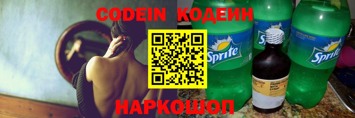Кодеиновый сироп Lean напиток Lean (лин)  Кодеин Purple Drank  Ногинск  Вход с VPN 