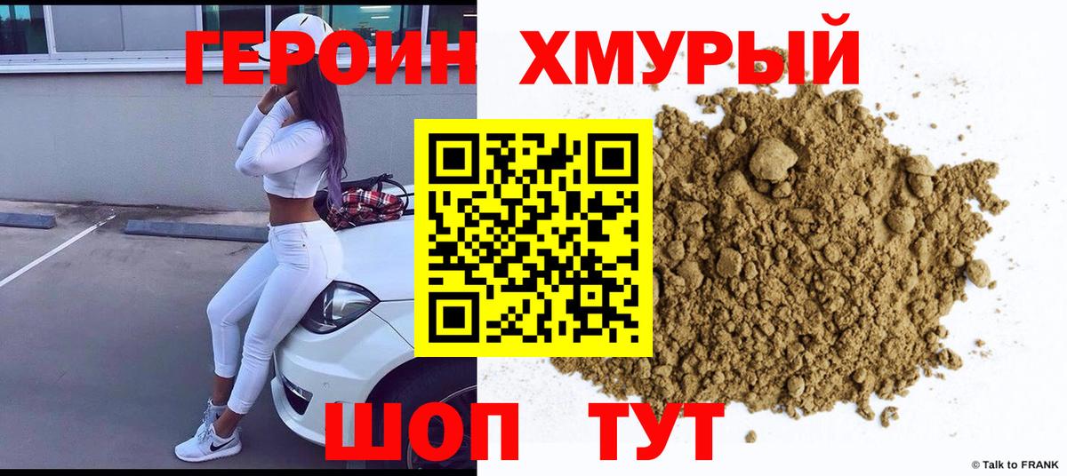 ГЕРОИН герыч Ногинск