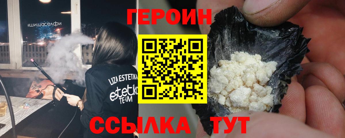 Ногинск  Героин  Вход с VPN  Героин VHQ 