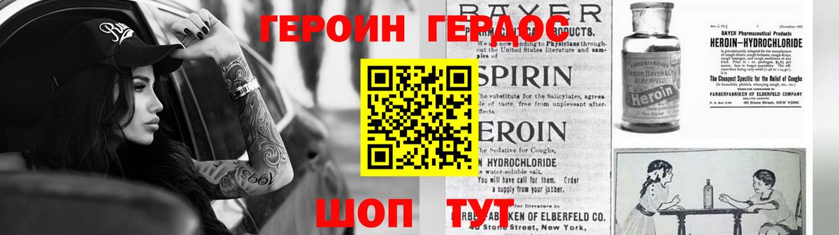 Героин хмурый Ногинск