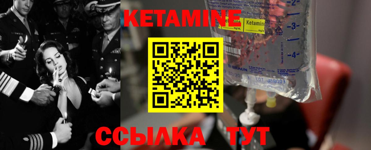 Кетамин ketamine Ногинск