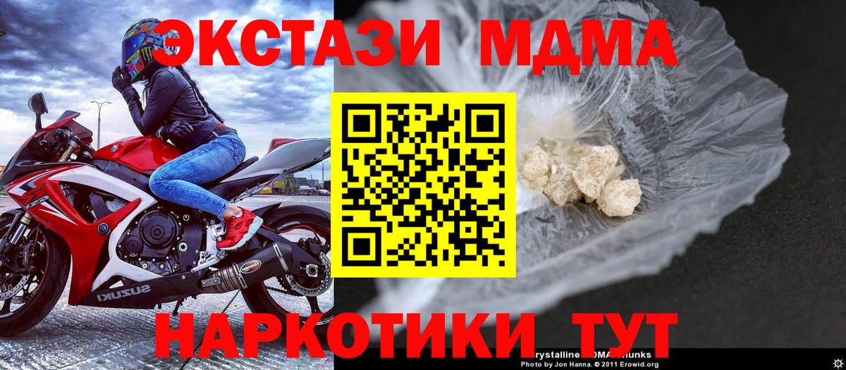 MDMA crystal  МДМА  MDMA Molly  Ногинск 