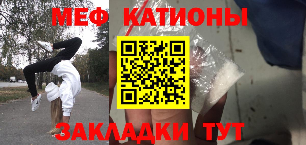 Меф мяу мяу кристаллы Ногинск