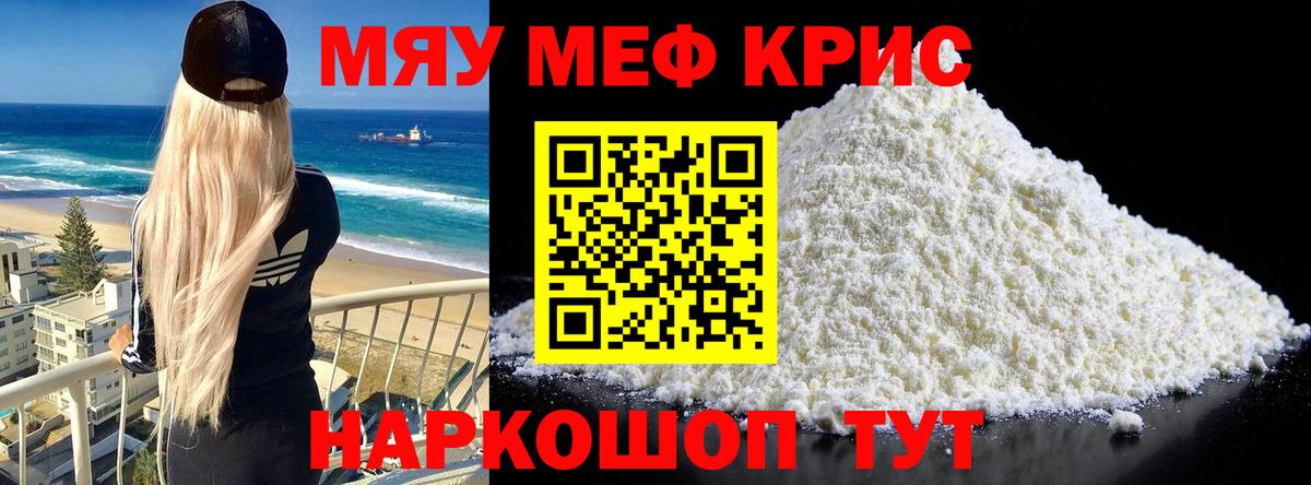 Мефедрон мука  Ногинск  МЯУ-МЯУ VHQ 